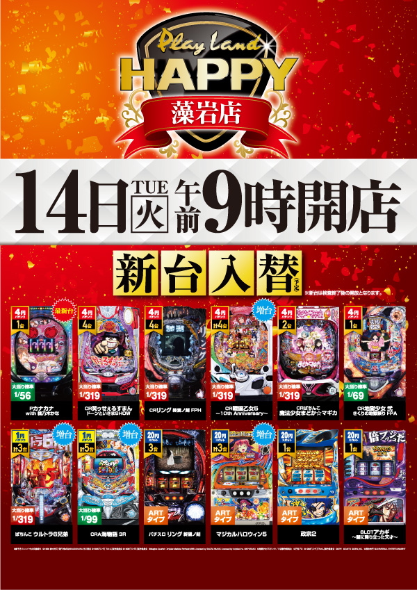 新台入替えは弱い ジャグラーは強い ハッピー藻岩7月14日 Aipos