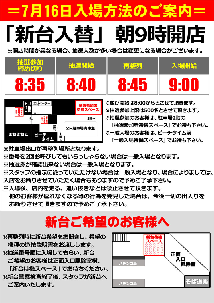 リフレッシュオープンは期待値高め 7月16日ポスター一覧 Aipos