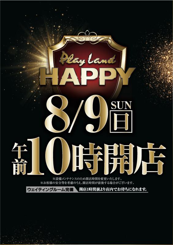 イーグル時差開店はなし 札幌近郊ポスター一覧８月９日 Aipos