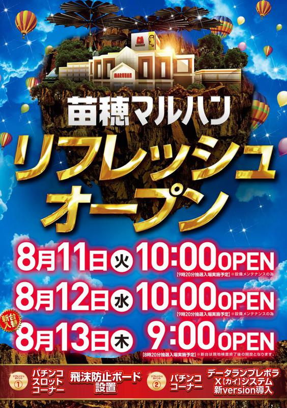 8月11日ポスター一覧 Aipos