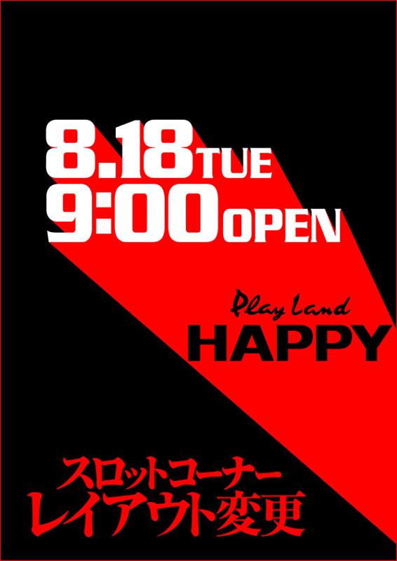 新台も時差も大漁 8月18日ポスター一覧 Aipos