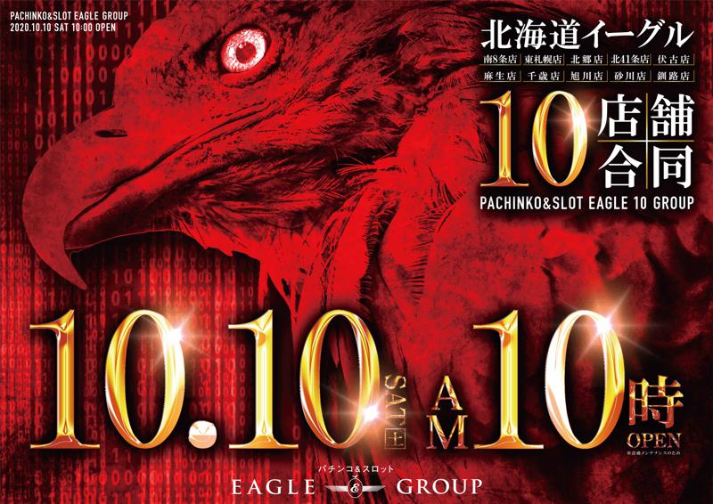 10月10日最終結果 Aipos