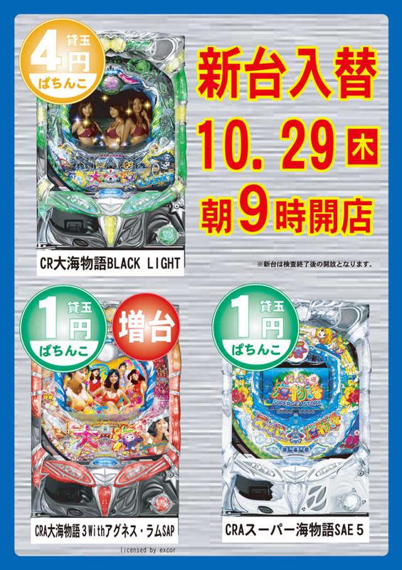 年10月29日札幌圏外ポスター一覧 Aipos 年10月29日札幌圏外ポスター一覧 Aipos