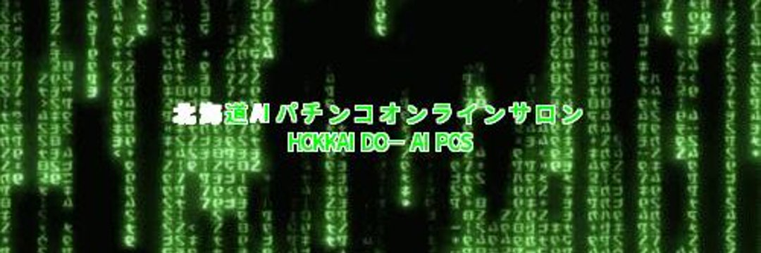 北海道 特日 旧イベ日まとめ Aipos