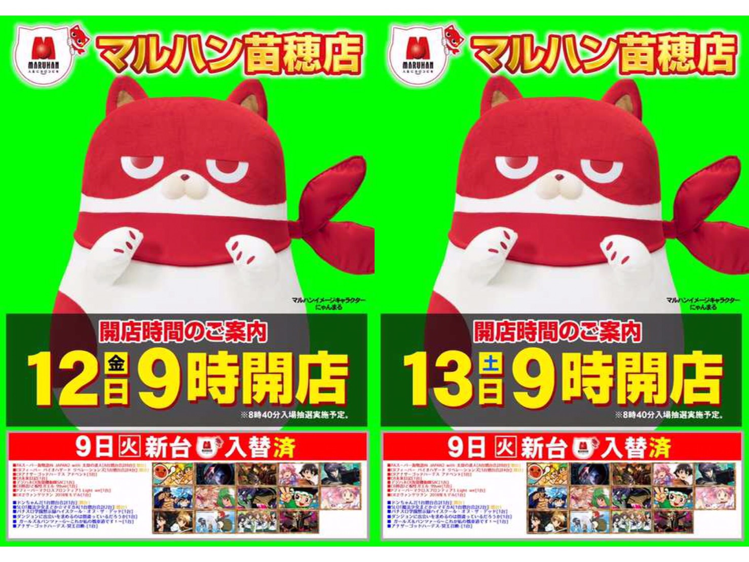 6/12は緑ポスターマルハン苗穂（末尾7の勝率67％!) | AIPOS